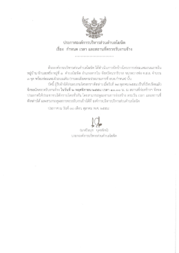 ประกาศองค์การบริห่ารส่วบคําบลโฆษิต เรือง กํ  &cedil;