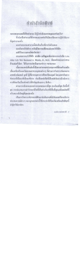 คนเคยตายเล่าให้ฟัง - สำนักชลประทานที่ 1 ถึง 17