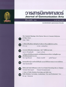 กระบวนการปรับแปลงความหมายจอง "เหล้า" ในพิธีกรรมงานศพ