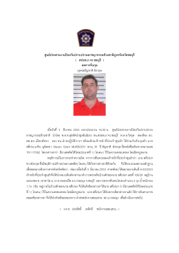 Thai - อาชญากรรมข้ามชาติ (Transnational Crime)