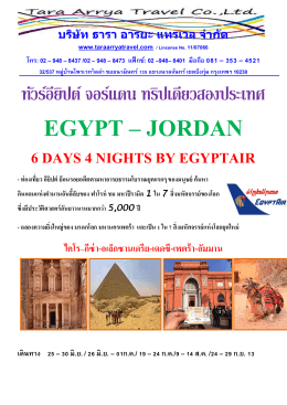 ทัวร์อียิปต์ จอร์แดน ทริปเดียวสองประเทศ egypt – jord