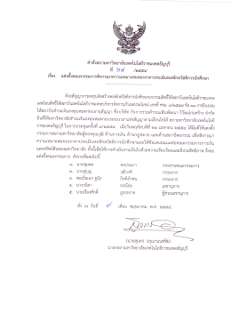 คําสงสภามหาวิทยาลัยเทคโนโลยีราขมงคลัญบุรึ