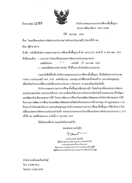 ร ๓ 8 8 สามกงานคณะกรรมการการศึกษาขมทมฐาม