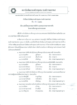 (หิ สถาบันพัฒนาองค์กรขมขน (องค์การมหาชน) เ