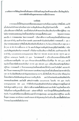 การพฒนาการใชสมุนไพรขมบชนและการใช้รวมถบสมุนà