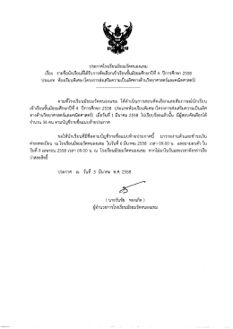 ประกาศโรงเรียบมัธยมวัดหนองเเขม