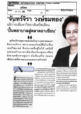 6จันูทร์จิรา วงษ์ขมทอง&rdquo;