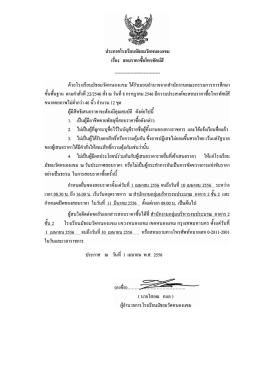 ประกาศโรงเรียนมัธยมวัดหนองเเขม