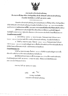 ประกาคองค์การบริหารส่วนตําบลห้วยขมภู