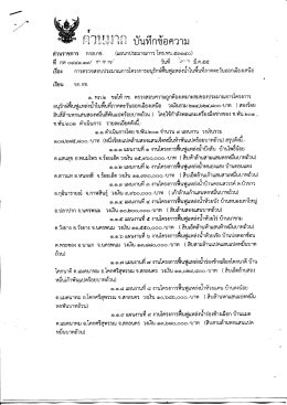 Page 1 เรือง การตรวจสอบประมาณการโครงการอนุรักษ์ฟืนฟูแหล่งนำในพืนที