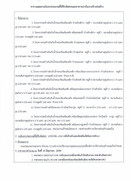 จำนวน 12 โครงการ - องค์การบริหารส่วนตำบลแม่วิน