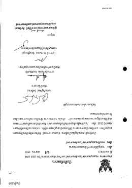 3.1.4-2.14 วจ-55-014 (ผศ.ดร.อภิญวัฒน์ โพธิ์สาน)