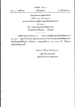 ประกาศกระทรวงอุตสาหกรรม ฉบับที่ 1957 (พ.ศ. 2536) เรื่อง : โต๊ะรับแขก