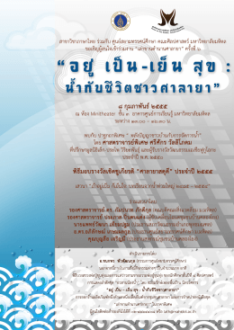 เป็น-เยน สุข