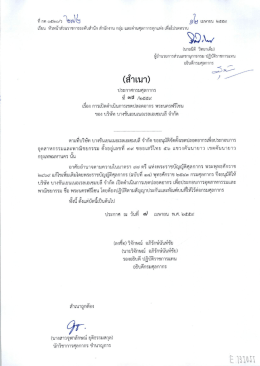 เอกสารแนบ - กรมศุลกากร