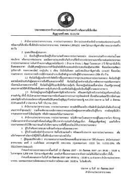 ประภาคสอบราคาจ้างงานซ่อนท่อประปาเเคกร๊า นร้