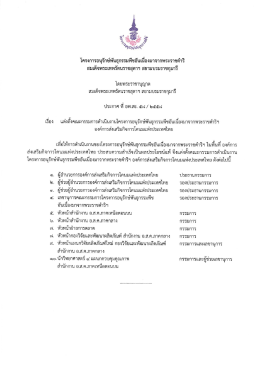 โครงการอนุรกษ์พบธุกรรมพซ่อนเมองมาจากพระราชà