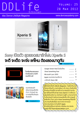 Sony เปิดตัว สุดยอดสมาร์ทโฟน Xperia S จะดีจะเด็ด จะเจ๋