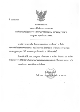 Full page photo - สำนักพระราชวัง