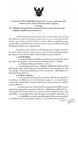 เรื่องที่ 3 รับสมัครผู้ตรวจสอบและรักษาคุณภาพ ชนิด
