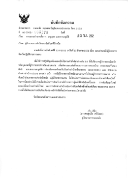 บันท็กข้อ ความ - ที่www.led.go.th