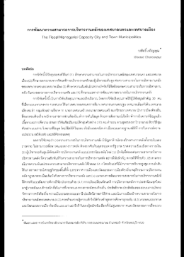 การพัฒนาความสามารถการบริหารงานคลังของเทศบาà