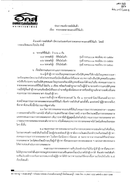 ด้วยองค์การคลังสืบค้า มีความประสงค่ํจะขายทอ