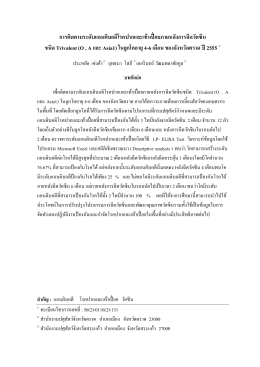 Trivalent - สำนักงานปศุสัตว์เขต 2