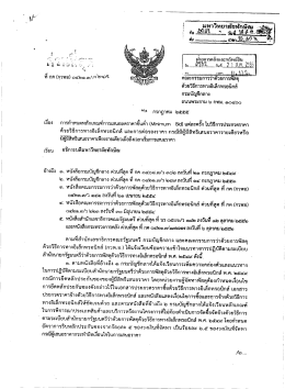 กำหนดหลักเกณฑ์การเสนอลดราคาขั้นต่ำ และการต่อรองราคา กรณีผู้มีสิทธิ