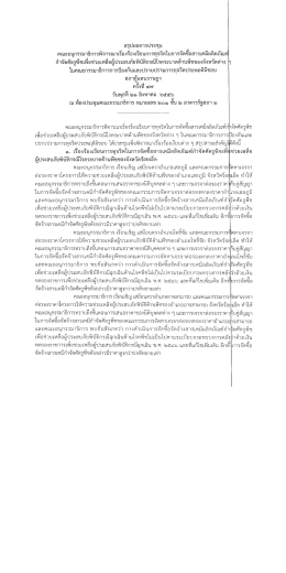 ครั้งที่ 047 วันพุธที่ 21 สิงหาคม 2556 ณ ห้องประชุมคณะกรรมาธิการ