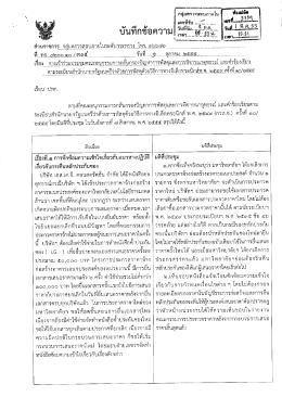และคำร้องเรียน พศ. ๒๕๔๙ ครั้งที่ ๑๐/๒๕๕๕