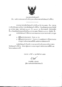 + เอกสารแนบ - ศาลจังหวัดสระแก้ว