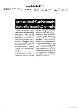 ต่อรองขือ“แอลเอึนจี,ราคาดํา