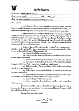 Page 1 Clะ” 4c3? 3*/ ใบนพกขอความ สี่วนราชการ ทสส.ทอ.(สบคโทร๒