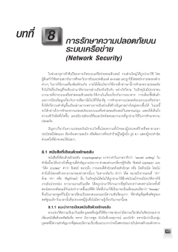 เอกสารภาษาไทย จากหนังสือ Tanebuam บทที่8