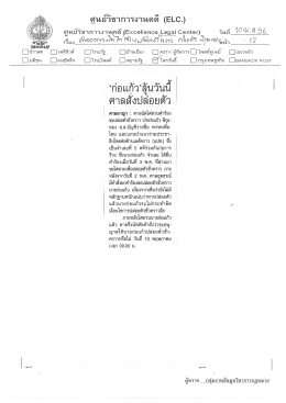 6ก่อแกุ้วํลุ้นวันึ คาลลังปล่อยตัว