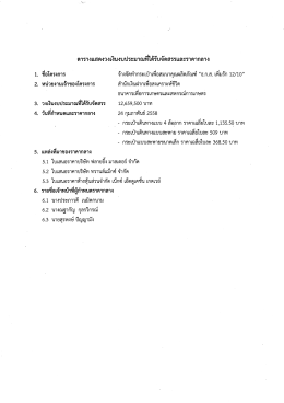 ชือโครงการ ่ จ้างจัดทํากระเป๋าเพีอสมบาคุณผล