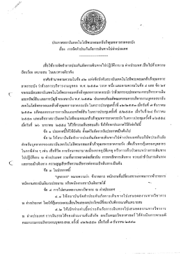 ประกาศประกันภัยต่างประเทศ - ส่วนบริหารทรัพยากรบุคคล