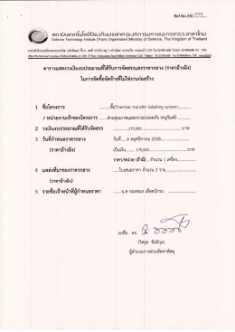 ตารางแสดงวงเงนงบประมาณทใต้รบการจดสรรและราค&agrave;