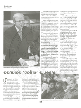 Page 1 choUs:Inศ วิโรจน์ กัnsทีปns | ออสf5tesย "Uelห1ษ&rdquo; eะuos -