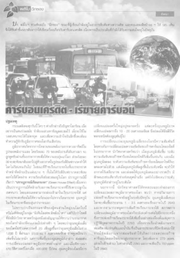 เร่ขายคาร์บอน