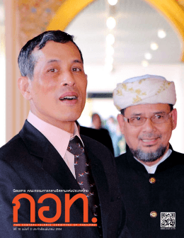 นิตยสาร กอ ท. - สำนักงานคณะกรรมการกลางอิสลามแห่งประเทศไทย