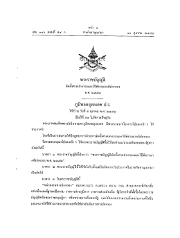 พระราชบัญญัติจัดตั้งศาลปกครองและวิธีพิจารณาคดีปกครอง พ.ศ. 2542