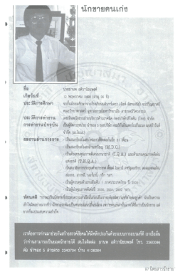 Page 1 นักขายคนเก่ง ชื่อ นายมานพ อติวานิชยพงศ์ เกิดวันที่ 12 พฤษภาคม