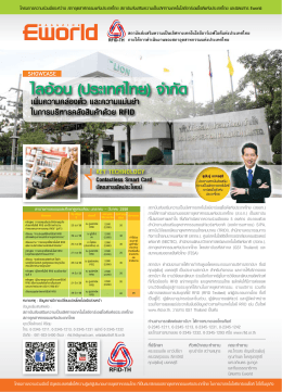 ไลอ้อน (ประเทศไทย) จำกัด - สถาบันส่งเสริมความเป็นเลิศทางเทคโนโลยีอาร์