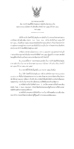 ประกาศกระทรวงพาณิชย์ - กรมการค้าต่างประเทศ