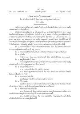 พ.ศ. 2556 - สมาคมการค้าเมล็ดพันธุ์ไทย