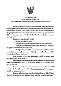PDF, 110KB - คณะศิลปศาสตร์ มหาวิทยาลัยเทคโนโลยีราชมงคลพระนคร