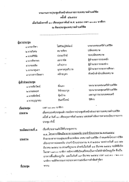 ครั้งที่ 5/2558