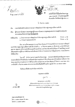 Page 1 เ=.5 f], [] 2559 สำนักงานสาธารณสุขจังหวัดนครปฐม ๑๗๐ ถนนเทศา